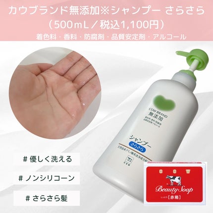 シャンプー・トリートメント さらさら/カウブランド無添加/シャンプー・コンディショナーを使ったクチコミ(2枚目)