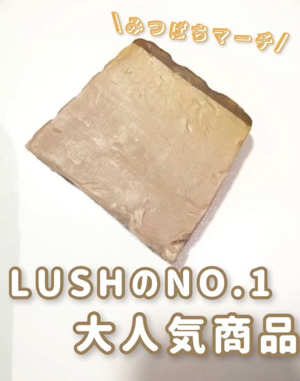 みつばちマーチ/ラッシュ/ボディ石鹸を使ったクチコミ(1枚目)