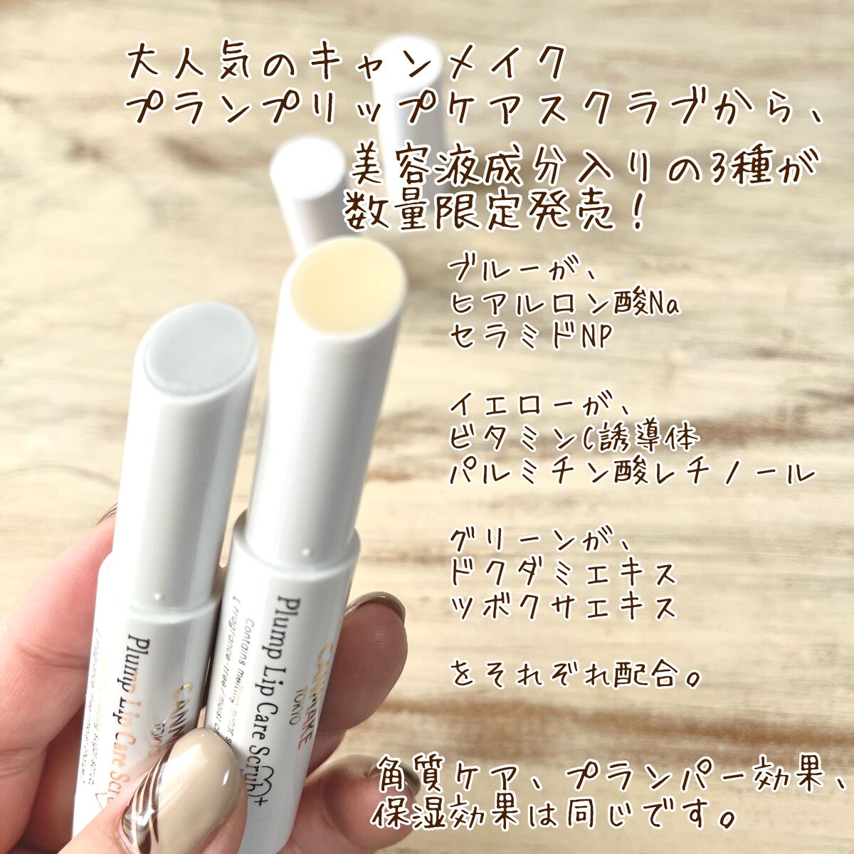 プランプリップケアスクラブ/キャンメイク/リップスクラブを使ったクチコミ（2枚目）