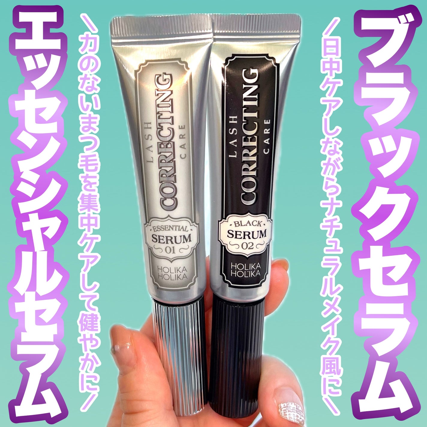 ラッシュコレクティングケア エッセンシャルセラム/HOLIKA HOLIKA/まつげ美容液を使ったクチコミ(1枚目)