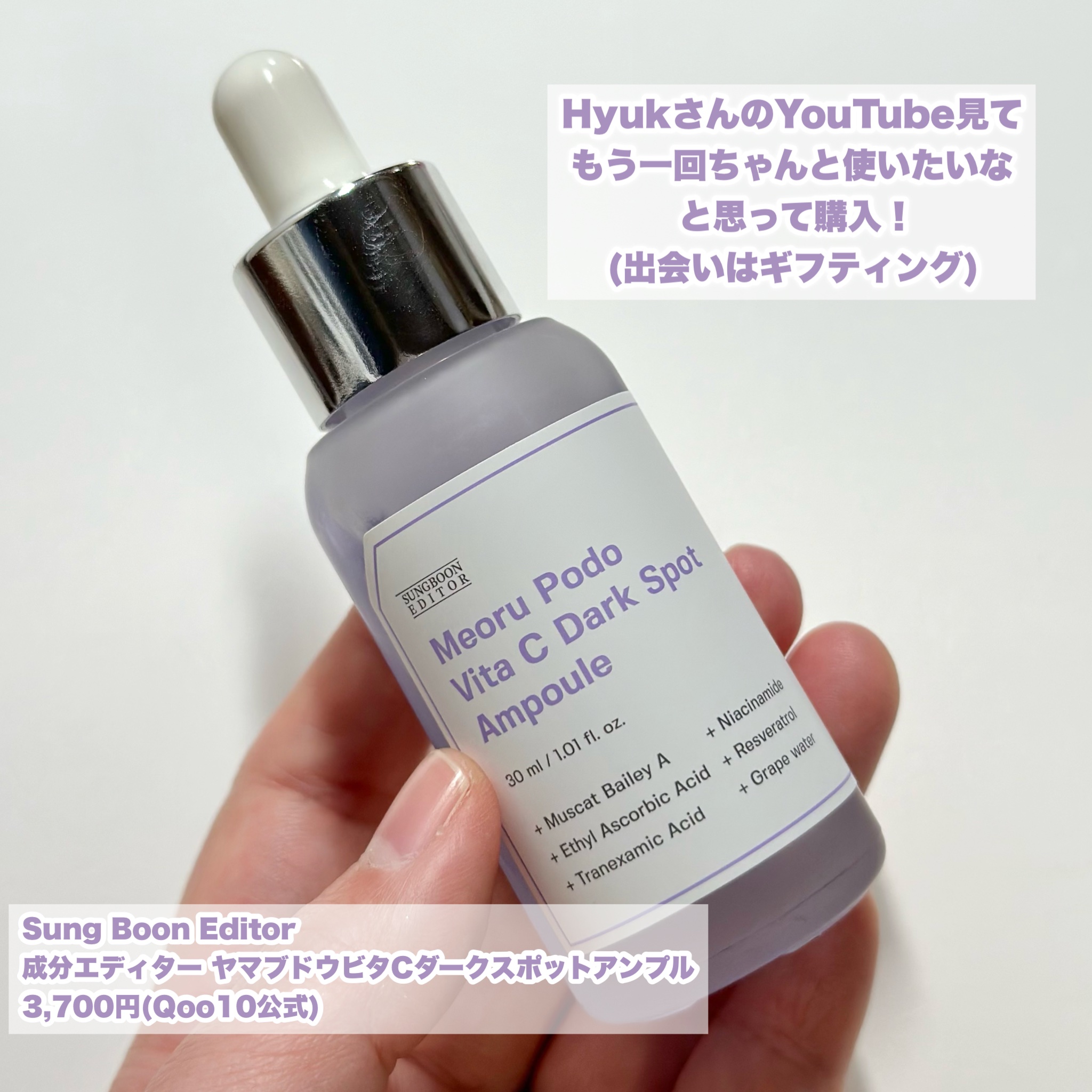 ヤマブドウビタCダークスポットアンプル/SUNGBOON EDITOR（成分エディター）/美容液を使ったクチコミ（2枚目）