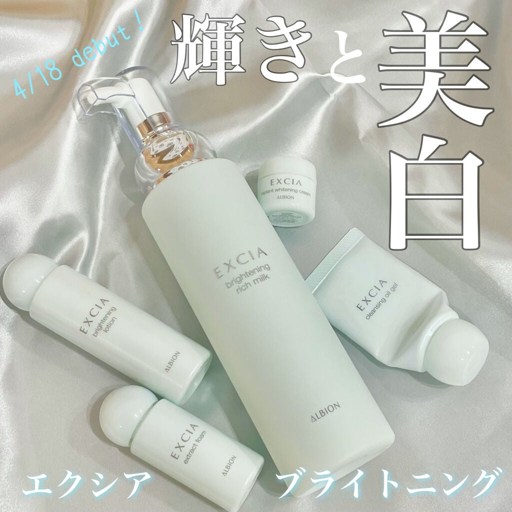 エクシア リプラント ホワイトニングクリーム/ALBION/フェイスクリームを使ったクチコミ(1枚目)