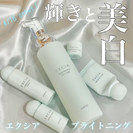 エクシア リプラント ホワイトニングクリーム/ALBION/フェイスクリームを使ったクチコミ(1枚目)