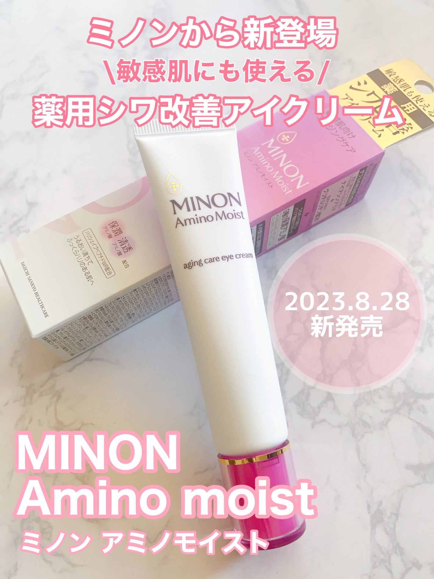 ミノン アミノモイスト エイジングケア アイクリーム/ミノン/アイケア・アイクリームを使ったクチコミ(1枚目)