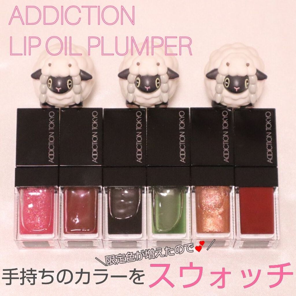 リップ オイル プランパー/ADDICTION/リップオイルを使ったクチコミ(1枚目)