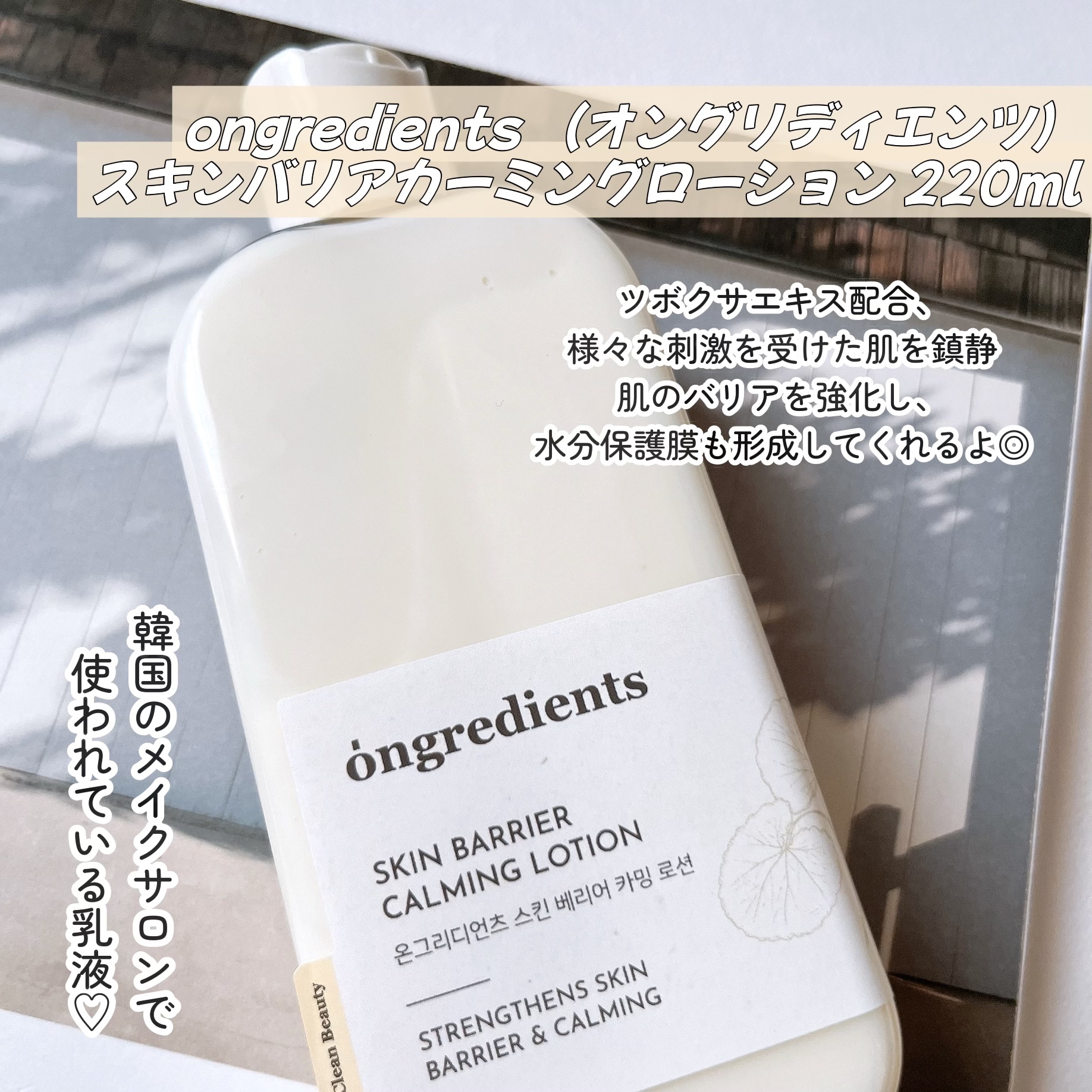 Skin Barrier Calming Lotion/Ongredients/乳液を使ったクチコミ（3枚目）