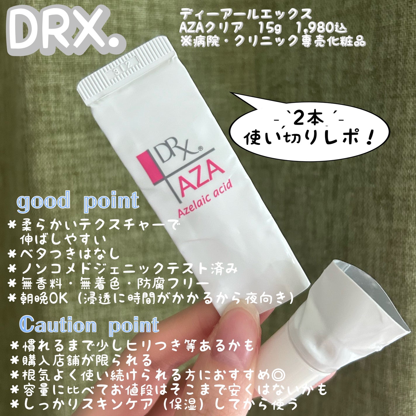 DRX AZAクリア/ロート製薬/その他スキンケアを使ったクチコミ(1枚目)
