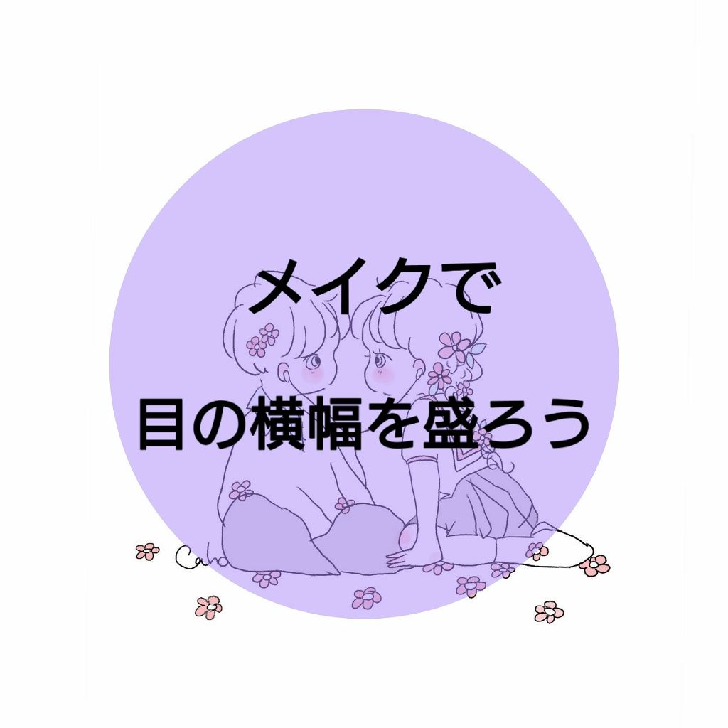 極細 アイライナーR/CEZANNE/リキッドアイライナーを使ったクチコミ（1枚目）