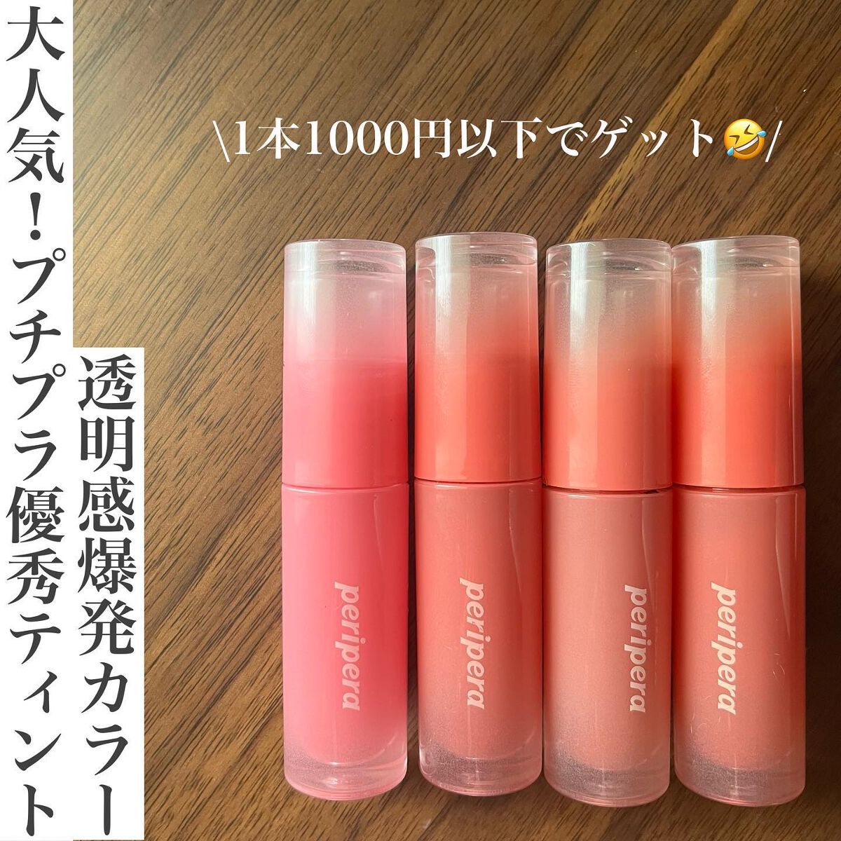 ペリペラ インク ムード グロイ ティント/PERIPERA/リップティントを使ったクチコミ（1枚目）