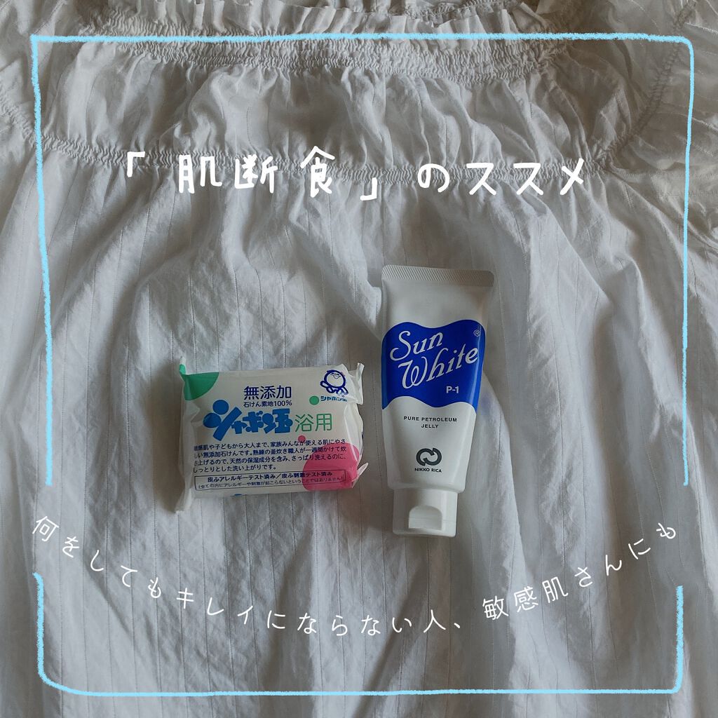 サンホワイトP-1/サンホワイト/ボディクリームを使ったクチコミ（1枚目）