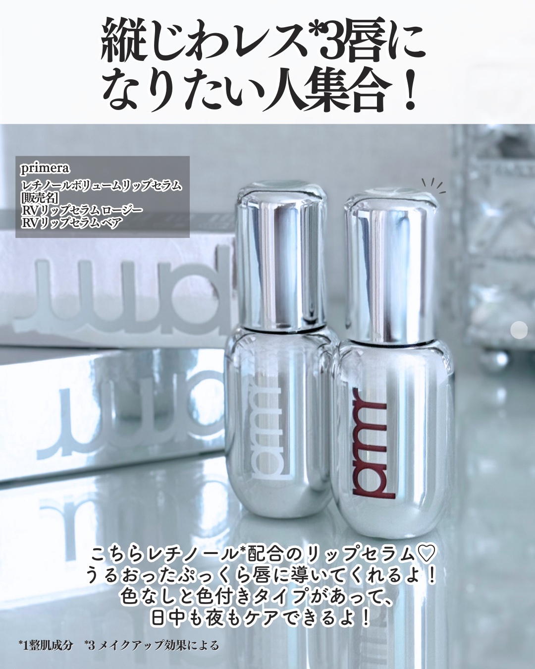 レチノール ボリューム リップセラム/primera/リップグロスを使ったクチコミ（2枚目）