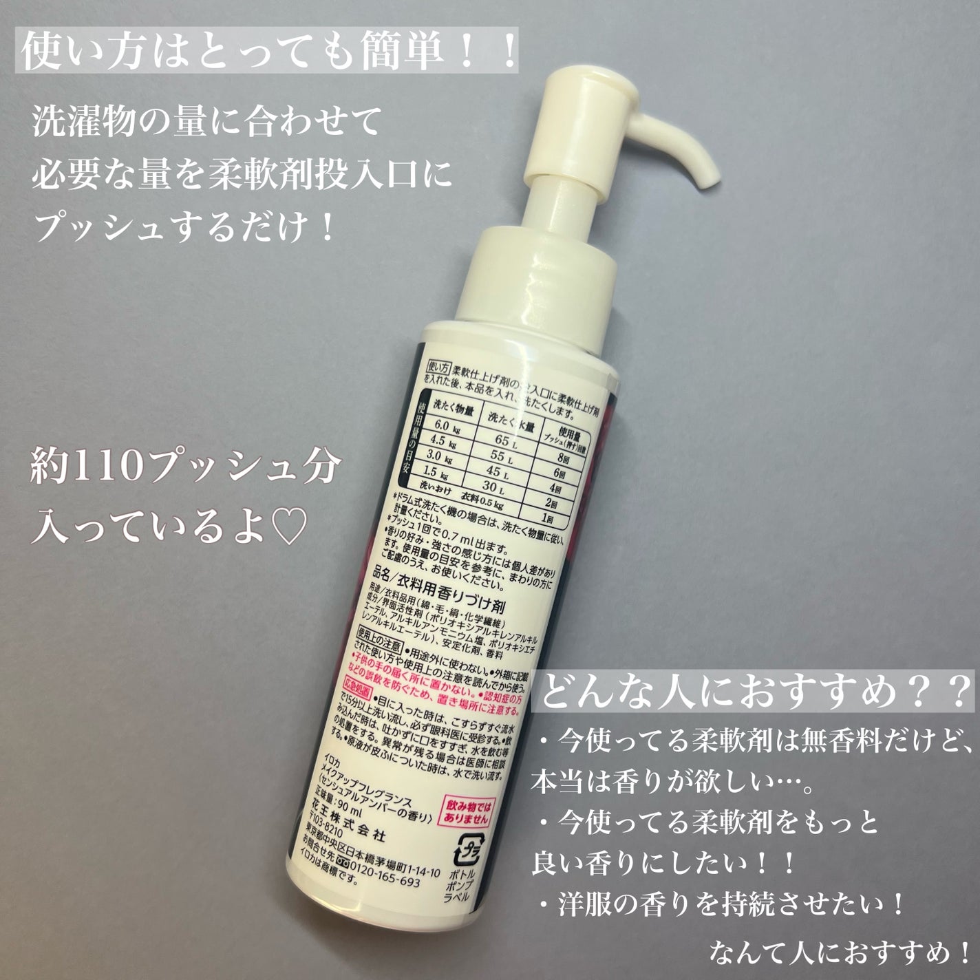 メイクアップフレグランス センシュアルアンバー/IROKA/その他ランドリー用品を使ったクチコミ(2枚目)