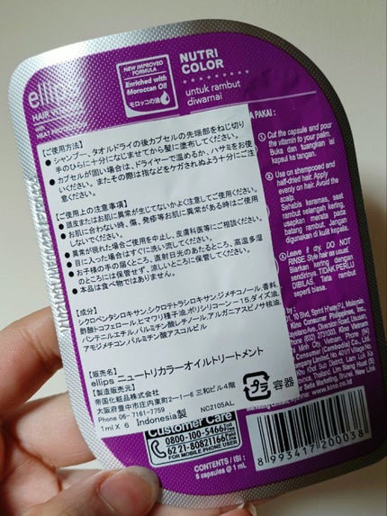 ヘアーオイル【ニュートリカラー】/ellips/ヘアオイルを使ったクチコミ(2枚目)