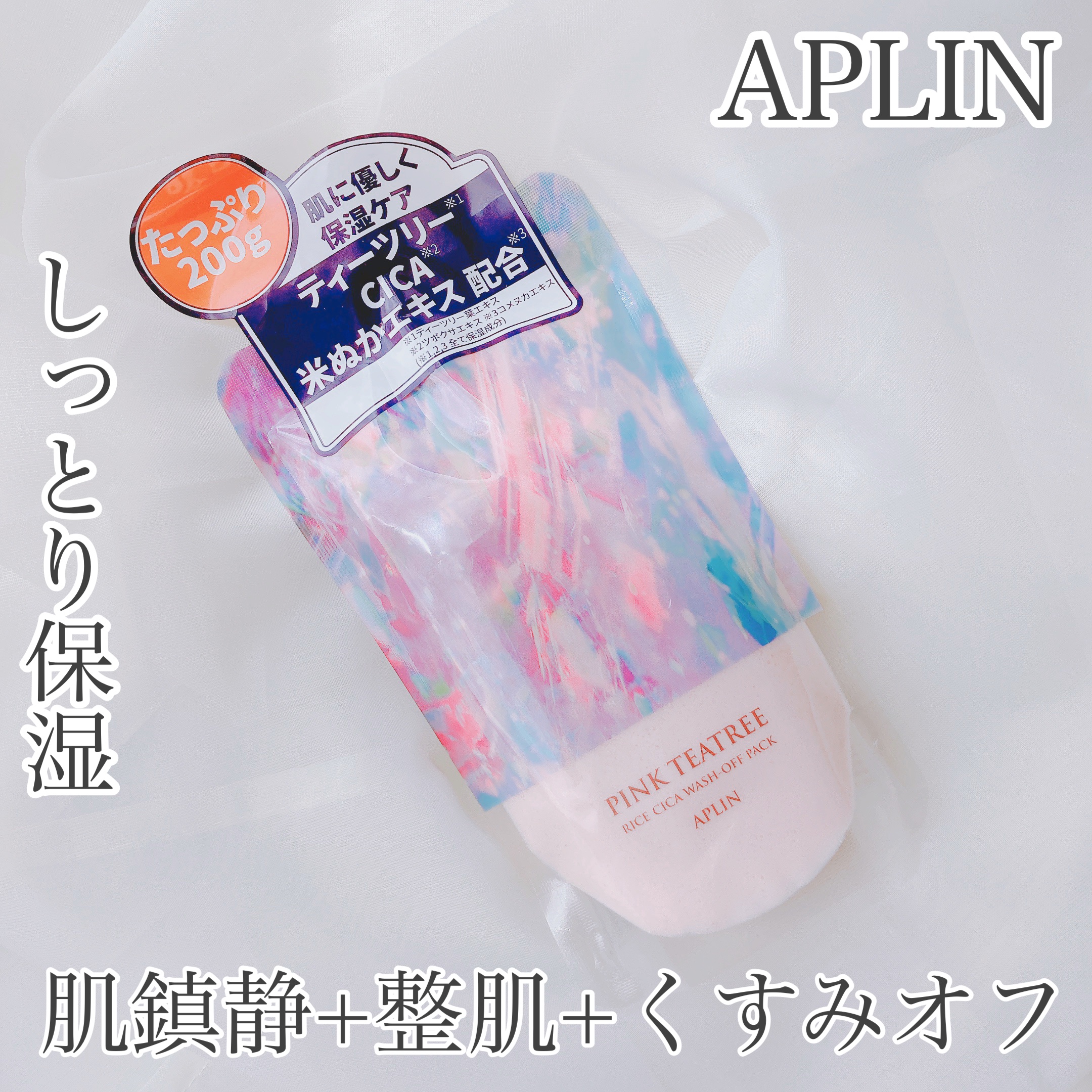 ピンクティーツリーライスシカウォッシュオフパック/APLIN/洗い流すパック・マスクを使ったクチコミ（1枚目）