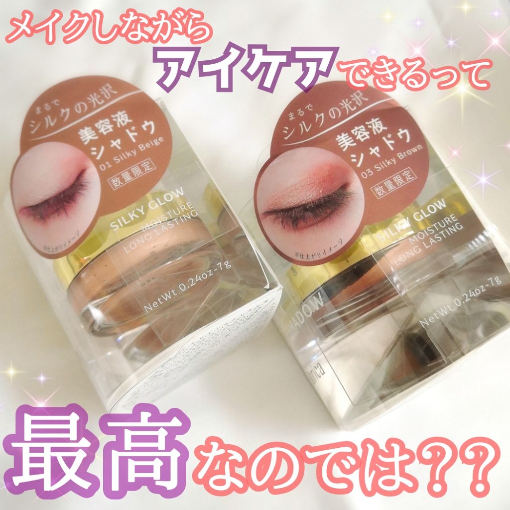 美容液ケアアイシャドウ/Borica/ジェル・クリームアイシャドウを使ったクチコミ（1枚目）