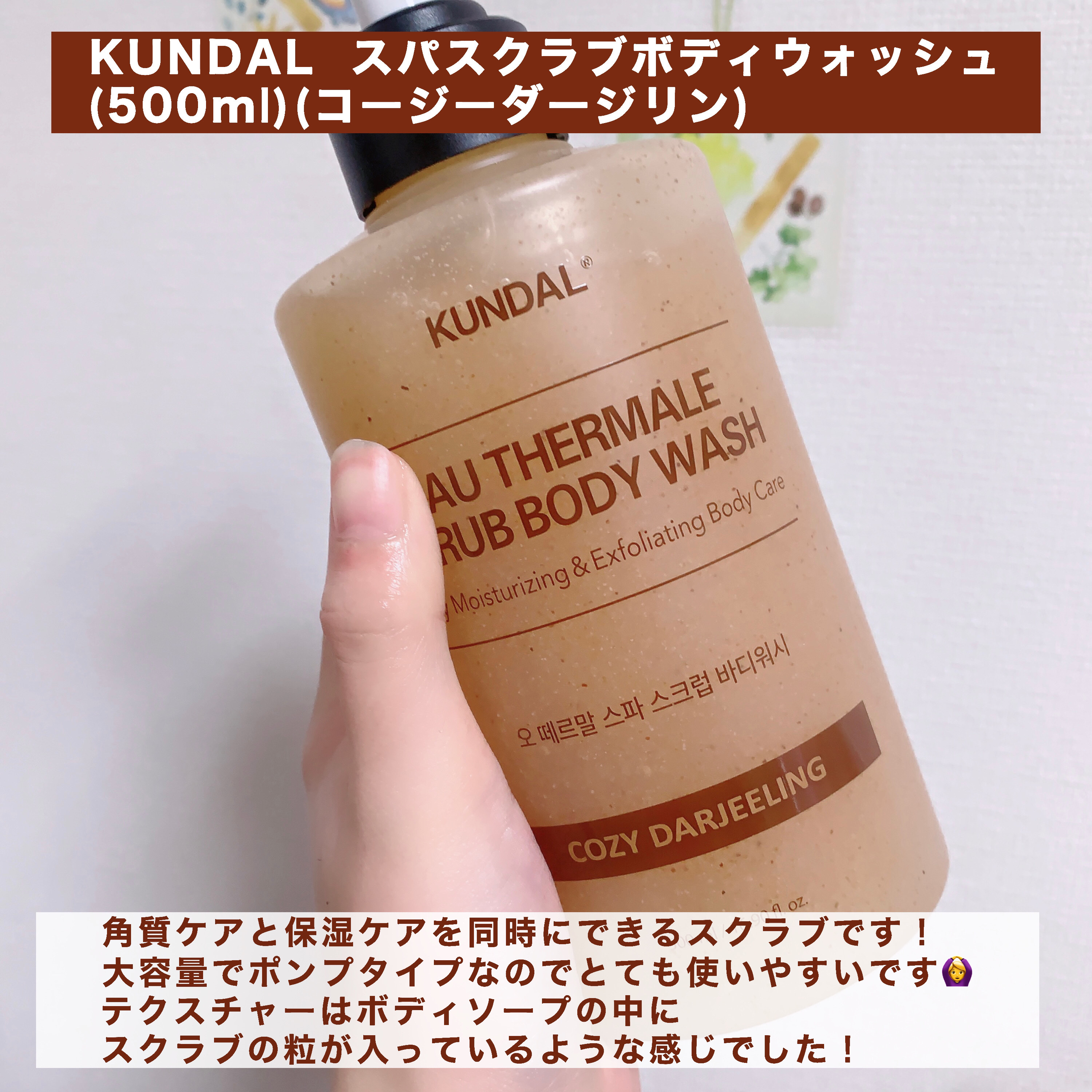 スクラブボディーウォッシュ/KUNDAL/ボディスクラブを使ったクチコミ（2枚目）