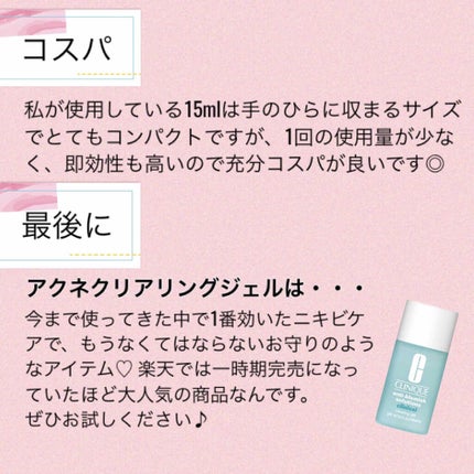 アクネ クリアリング ジェル/CLINIQUE/美容液を使ったクチコミ(4枚目)