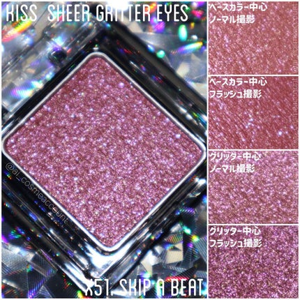 シアー グリッターアイズX/KiSS/単色アイシャドウを使ったクチコミ(2枚目)