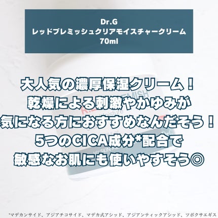 レッドブレミッシュ クリアモイスチャークリーム/Dr.G/フェイスクリームを使ったクチコミ(2枚目)