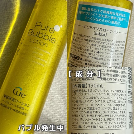 ピュアバブルローション/Cure/化粧水を使ったクチコミ(3枚目)