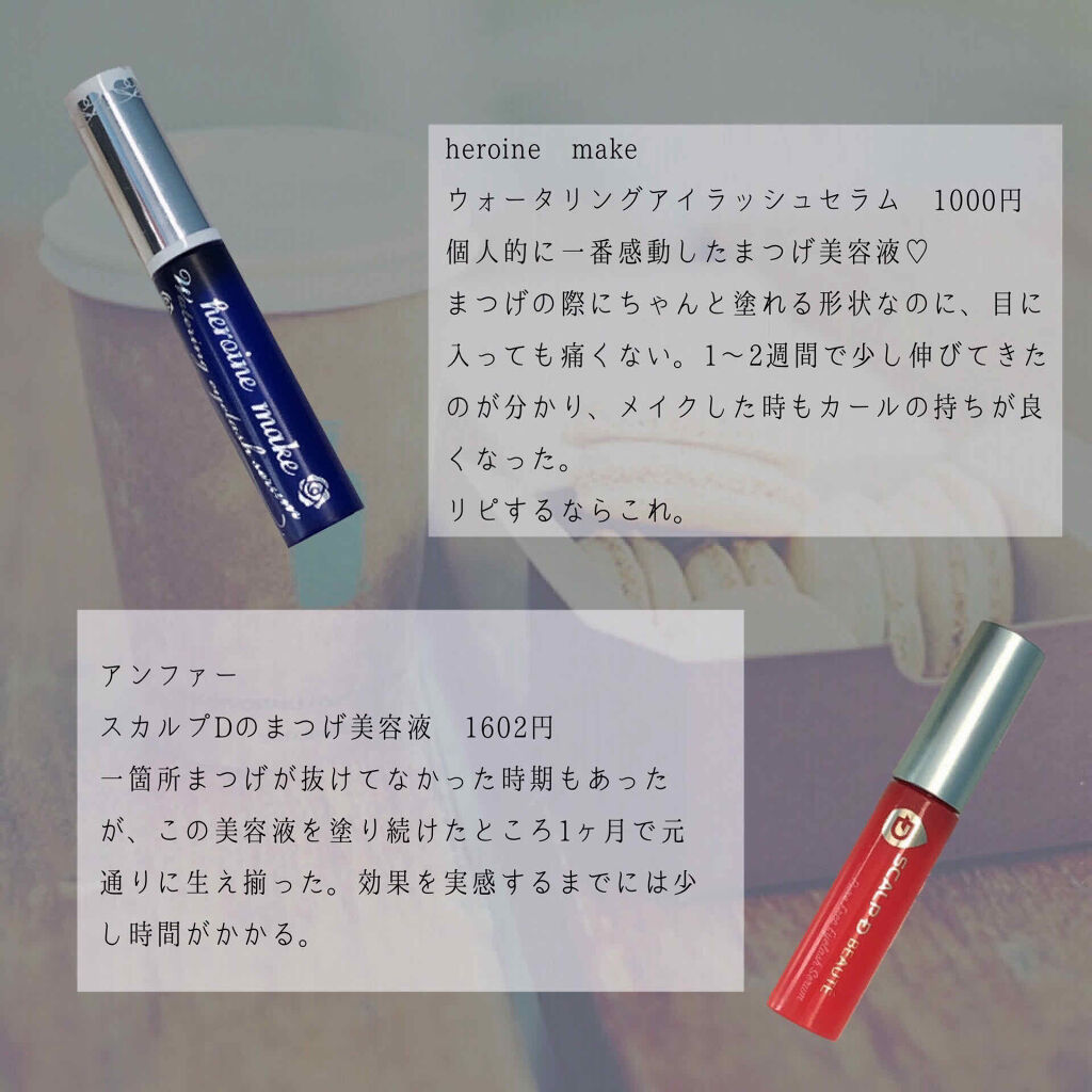 THE まつ毛美容液/UZU BY FLOWFUSHI/まつげ美容液を使ったクチコミ（3枚目）