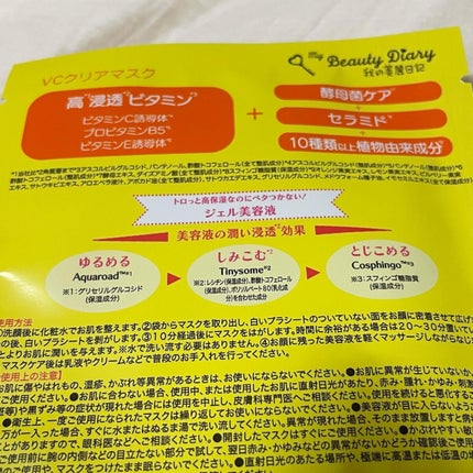 VCクリアマスク/我的美麗日記/シートマスク・パックを使ったクチコミ(2枚目)