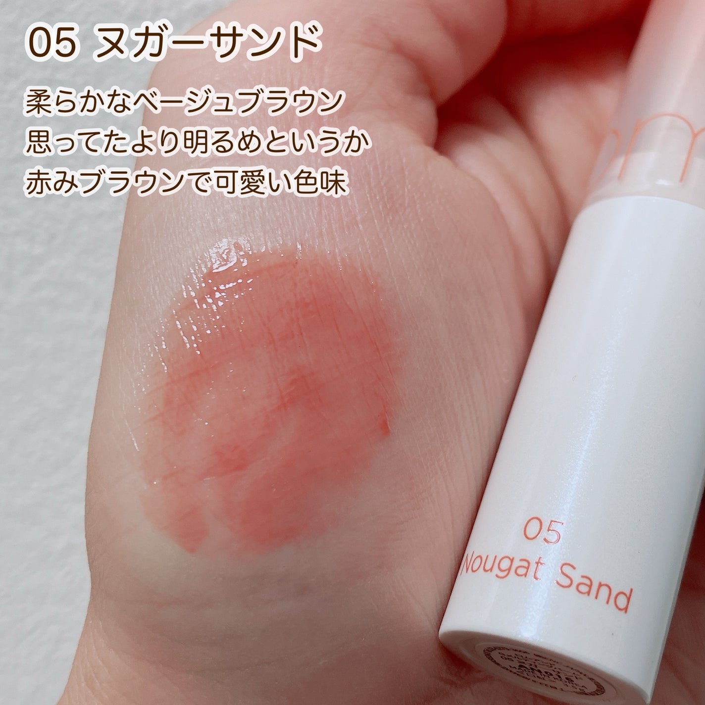 グラスティングメルティングバーム/rom&nd/リップバームを使ったクチコミ(3枚目)