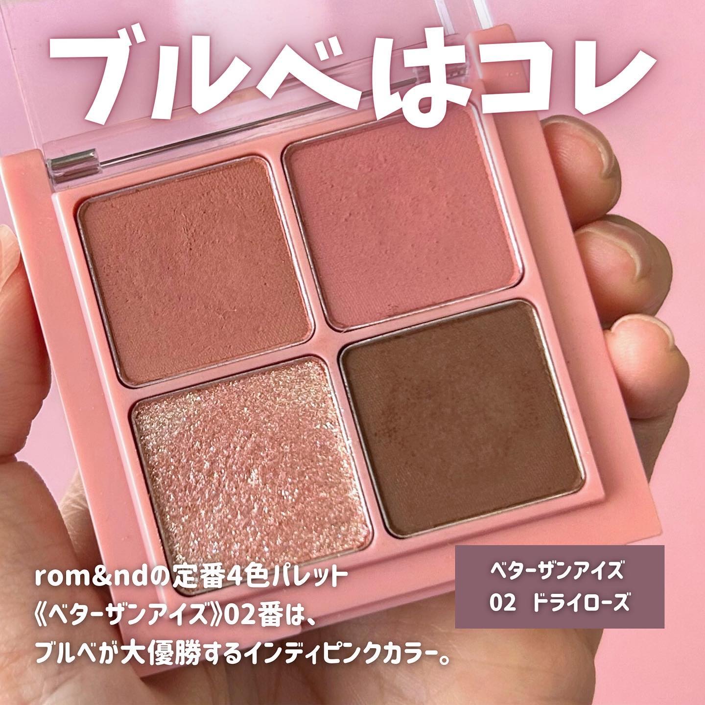 ベターザンアイズ/rom&nd/アイシャドウパレットを使ったクチコミ（3枚目）