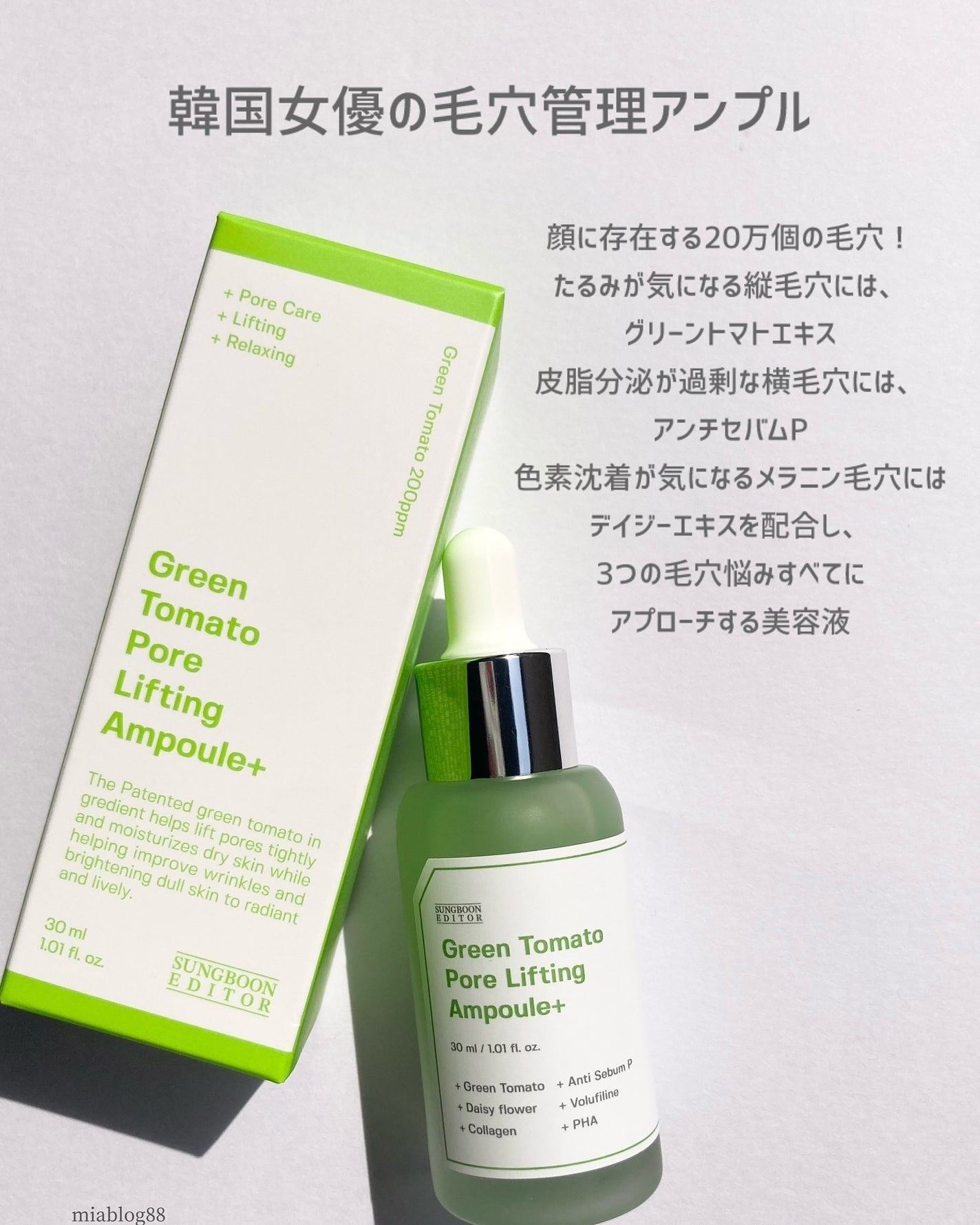 グリーントマトポアリフティングアンプル+/SUNGBOON EDITOR(成分エディター)/美容液を使ったクチコミ(1枚目)