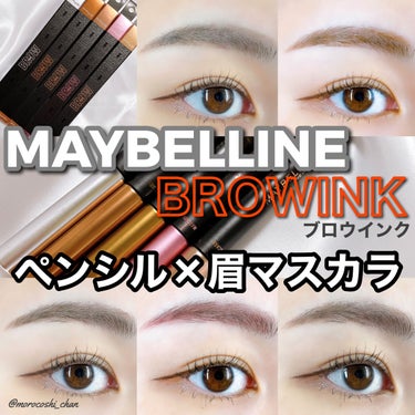 ブロウインク カラーティントデュオ/MAYBELLINE NEW YORK/眉ティントを使ったクチコミ（1枚目）