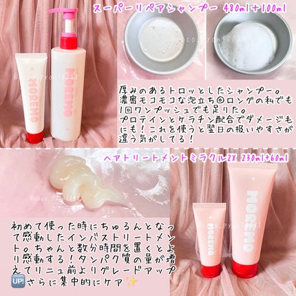moremoのヘアケア・スタイリング リペアシャンプーR他、3商品を moremoのヘアケア・スタイリング リペアシャンプーR他、3商品を