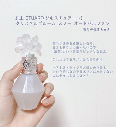 クリスタルブルーム スノー オードパルファン/JILL STUART/香水(レディース)を使ったクチコミ（2枚目）