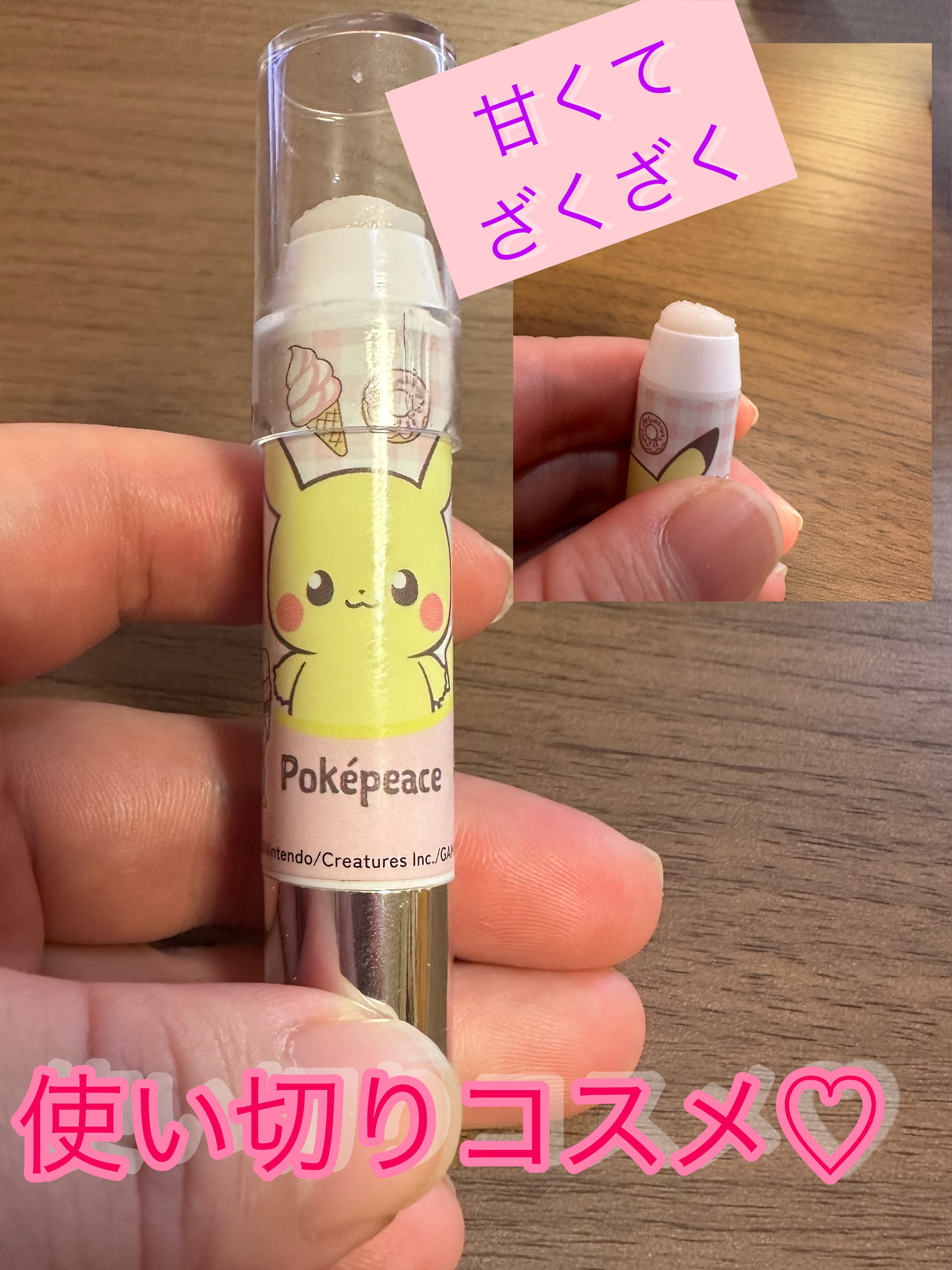 レブロン キス シュガー スクラブ 221 シュガー ミント(オンライン限定)〈ポケモンパッケージ〉/REVLON/リップスクラブを使ったクチコミ（1枚目）