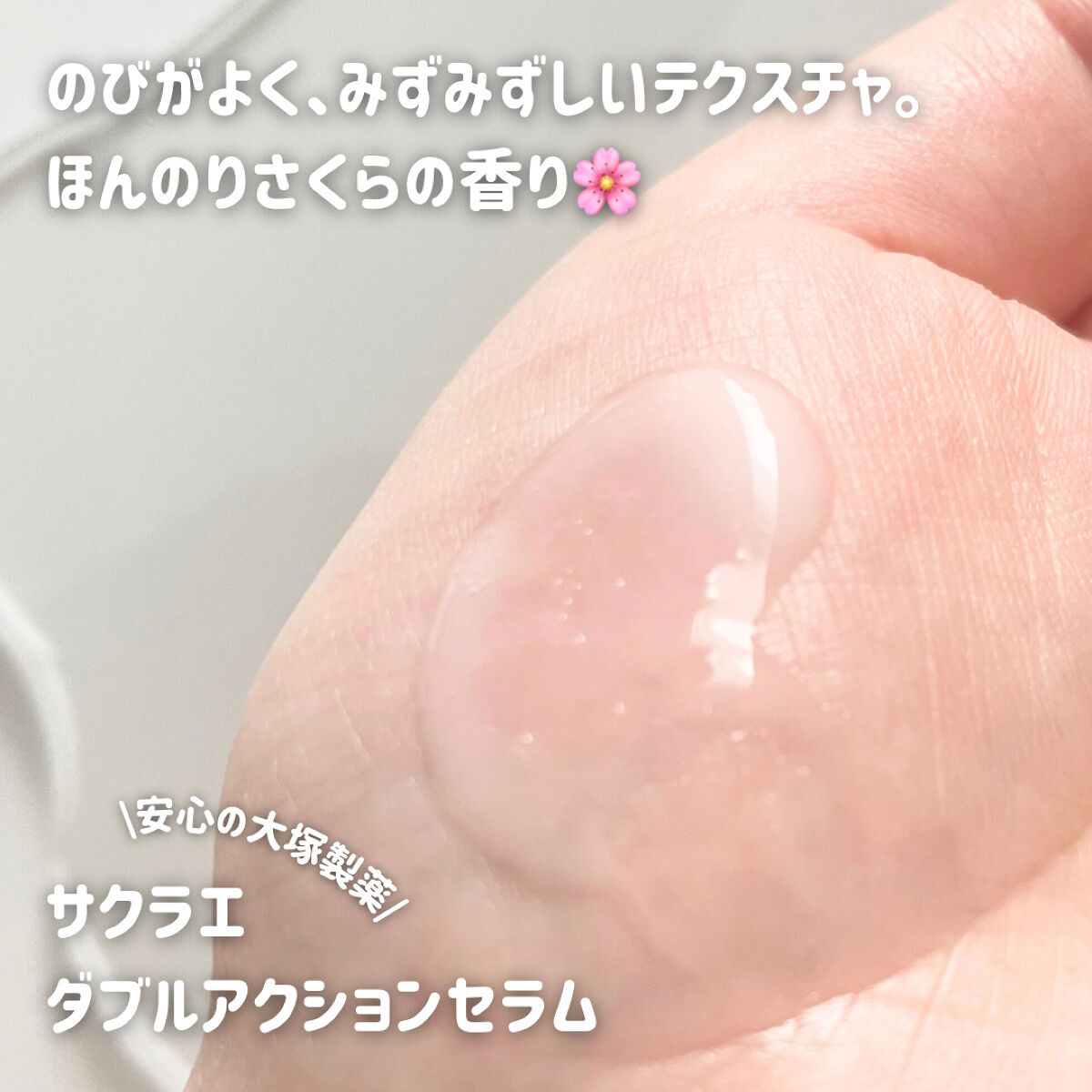  ダブルアクションセラム/サクラエ（sakuraé）/美容液を使ったクチコミ（2枚目）