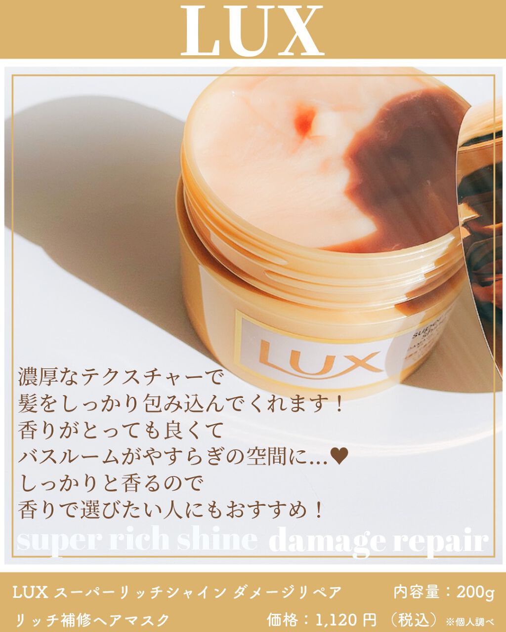 スーパーリッチシャイン ダメージリペア リッチ補修ヘアマスク/LUX/ヘアマスク・ヘアパックを使ったクチコミ(4枚目)