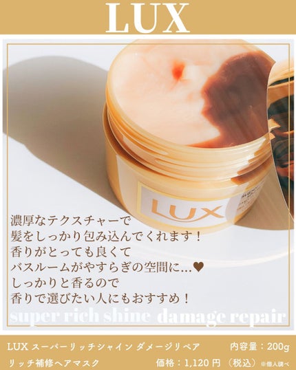 スーパーリッチシャイン ダメージリペア リッチ補修ヘアマスク/LUX/ヘアマスク・ヘアパックを使ったクチコミ(4枚目)