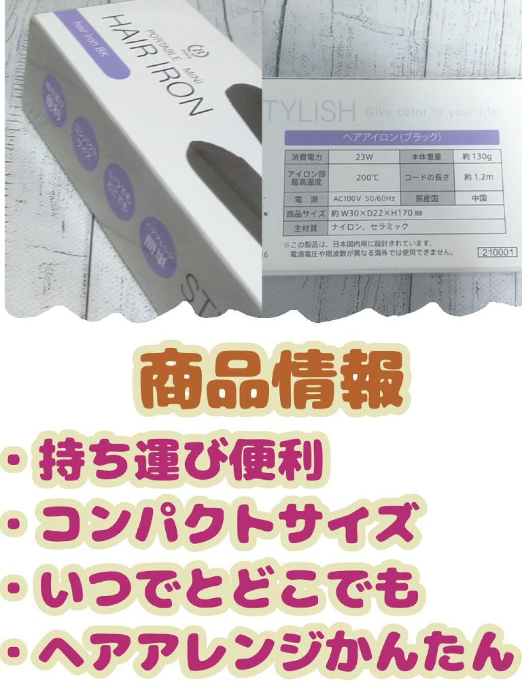 ヘアアイロン/キャンドゥ/ストレートアイロンを使ったクチコミ（3枚目）