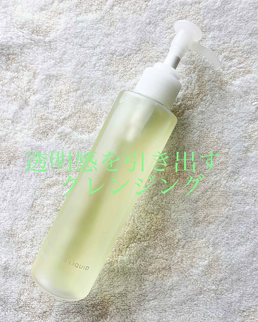 クレンジングリキッド/オルビス/クレンジングウォーターを使ったクチコミ（1枚目）