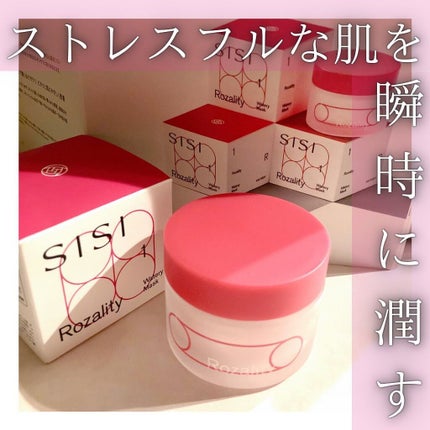 ロザリティ ウォータリーマスク/SISI/フェイスクリームを使ったクチコミ(2枚目)