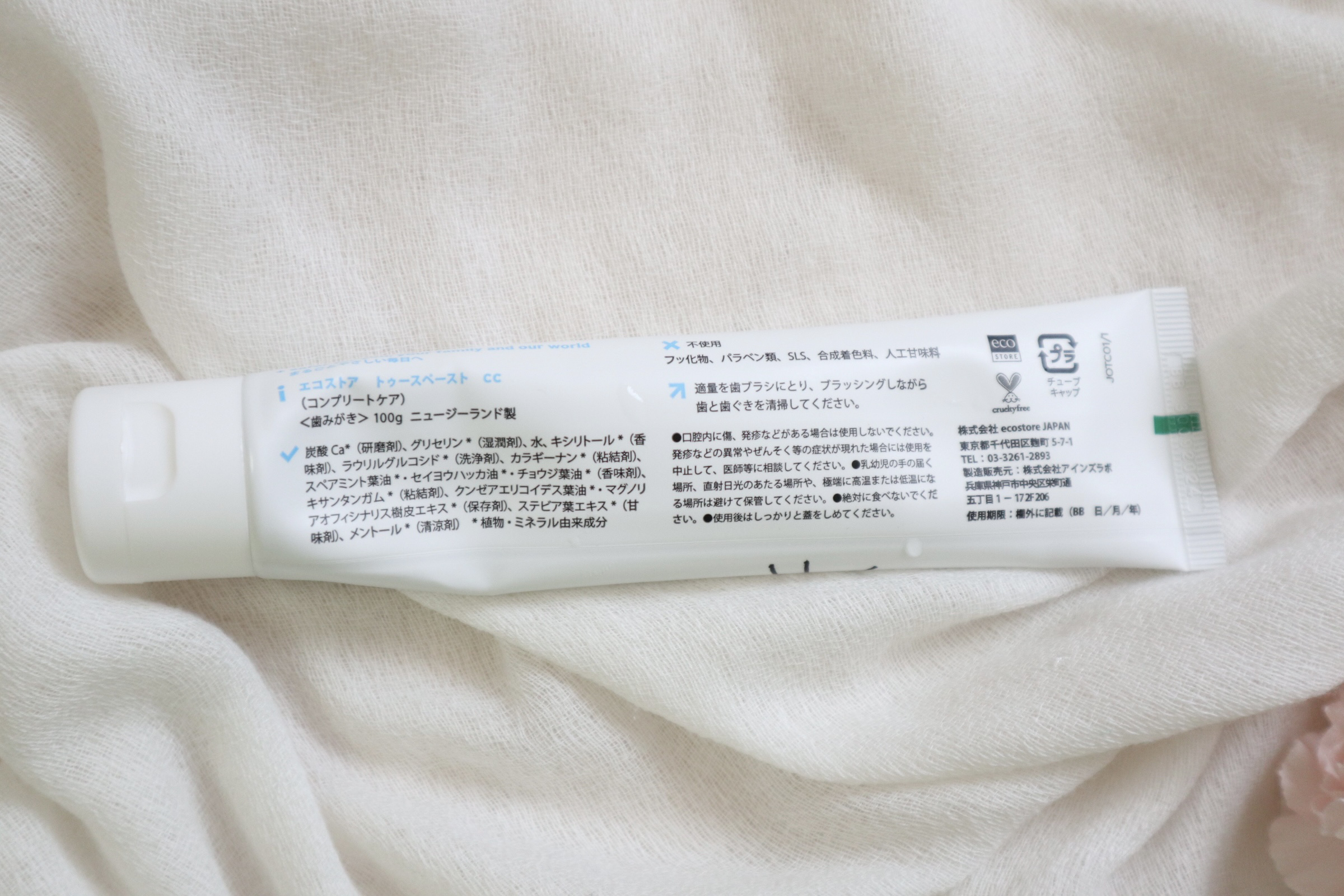 トゥースペースト＜ホワイトニング＞/ecostore/歯磨き粉を使ったクチコミ（3枚目）