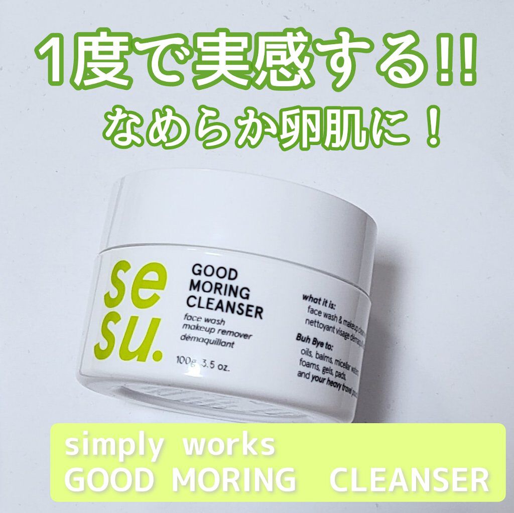 GOOD MORING  CLEANSER/simply works/クレンジングバームを使ったクチコミ（1枚目）