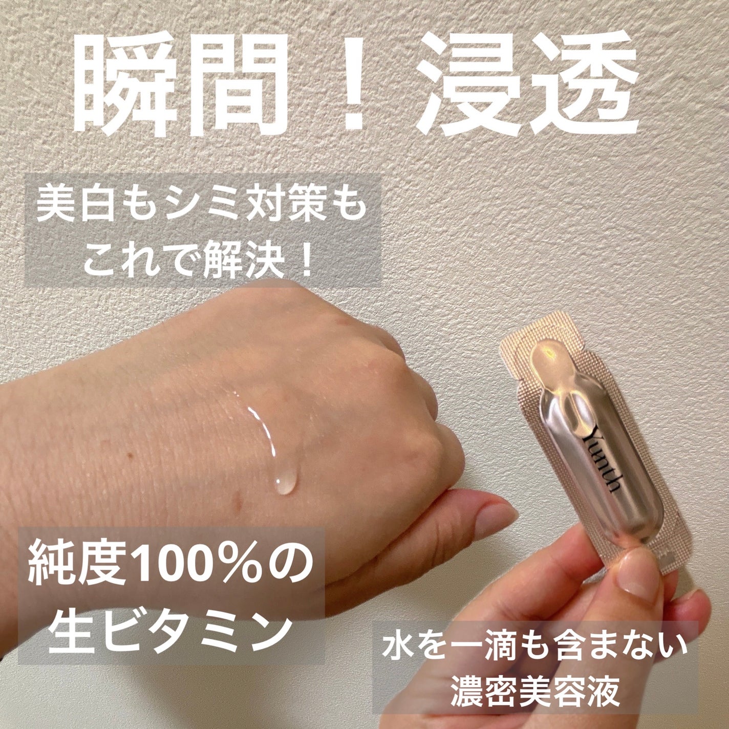 生VC美白美容液/Yunth/美容液を使ったクチコミ(3枚目)