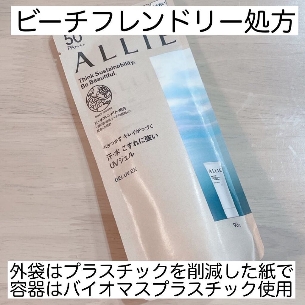 アリィー クロノビューティ ジェルUV EX/アリィー/日焼け止めジェルを使ったクチコミ(3枚目)