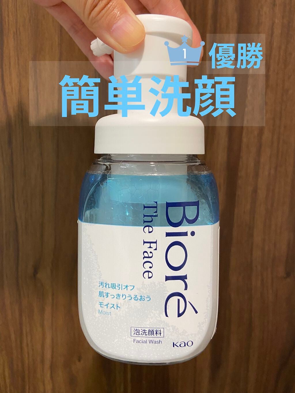 ビオレ ザフェイス 泡洗顔料 モイスト/ビオレ/泡洗顔を使ったクチコミ(1枚目)