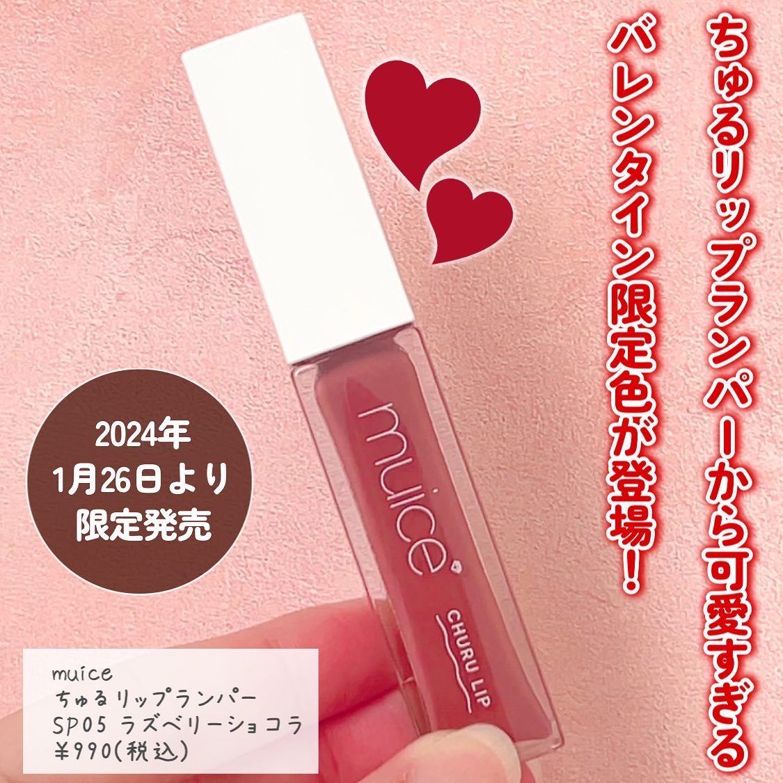 ちゅるリップランパー 06 ラズベリーショコラ(旧：SP05 ラズベリーショコラ)/muice/リッププランパーを使ったクチコミ（2枚目）