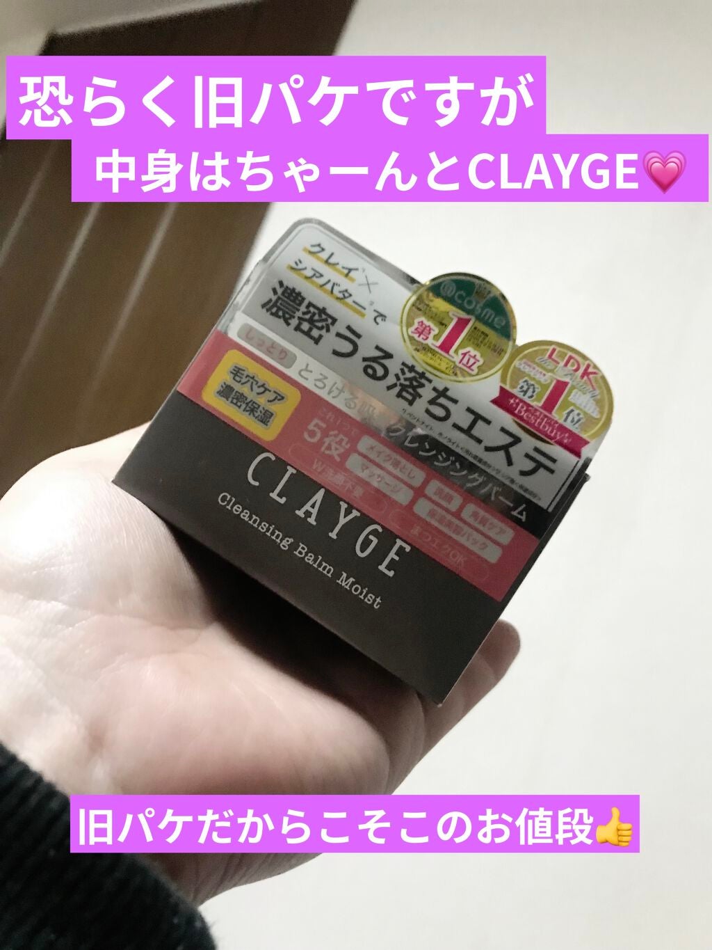 クレンジングバームモイストN/CLAYGE/クレンジングバームを使ったクチコミ(2枚目)