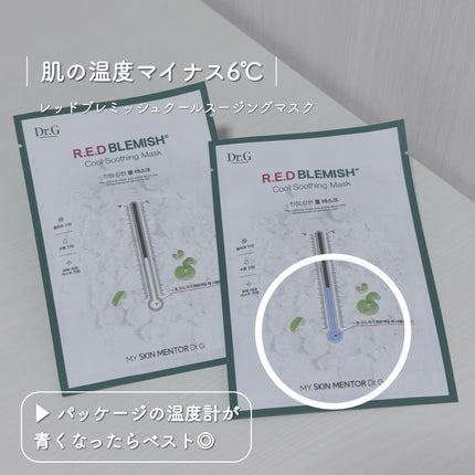 レッドブレミッシュ クリアスージングクリーム/Dr.G/フェイスクリームを使ったクチコミ(2枚目)