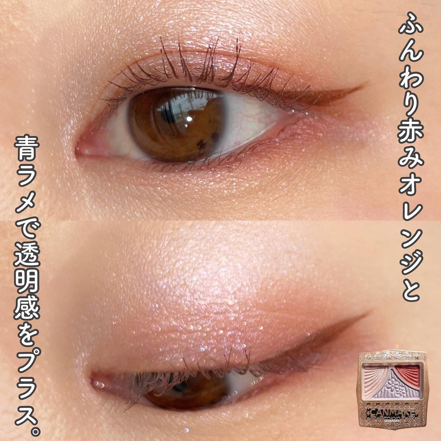 ジューシーピュアアイズ/キャンメイク/アイシャドウパレットを使ったクチコミ(6枚目)