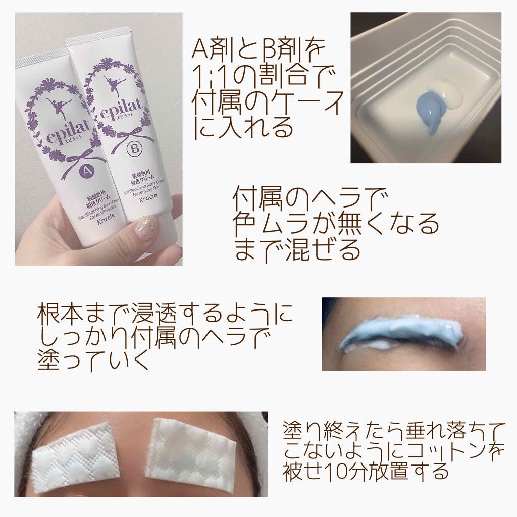 脱色クリーム 敏感肌用/エピラット/ムダ毛ケアを使ったクチコミ(2枚目)