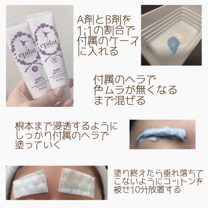 脱色クリーム 敏感肌用/エピラット/ムダ毛ケアを使ったクチコミ(2枚目)